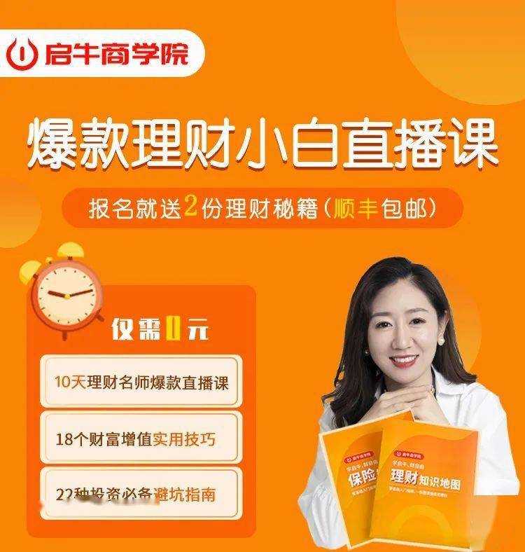如何上好小白理财课堂—从零开始，掌握财富管理之道 怎样上小白理财课堂