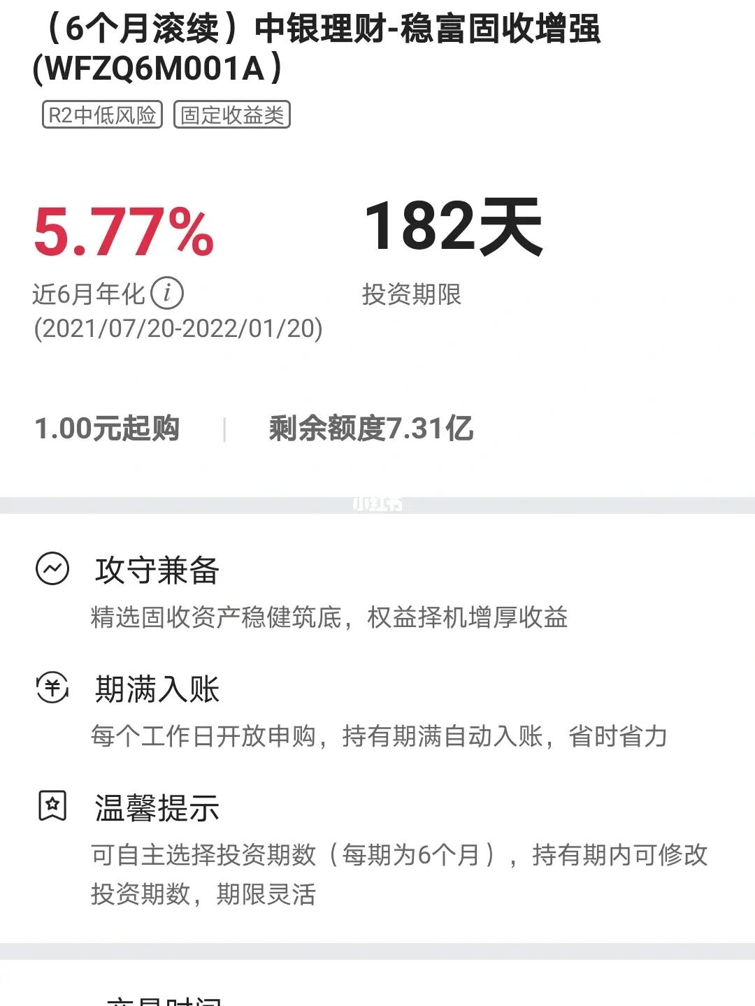 中行理财产品到期后资金到账时间解析 中行理财到期后几天到帐