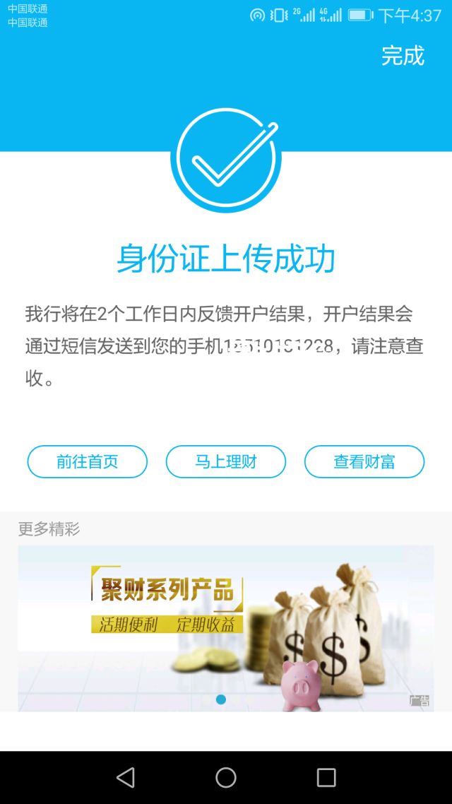 建设银行手机理财，便捷与安全的双重选择 建设银行手机理财可以吗