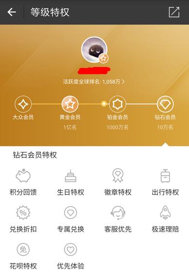 支付宝会员理财积分体系解析 支付宝会员理财积分多少