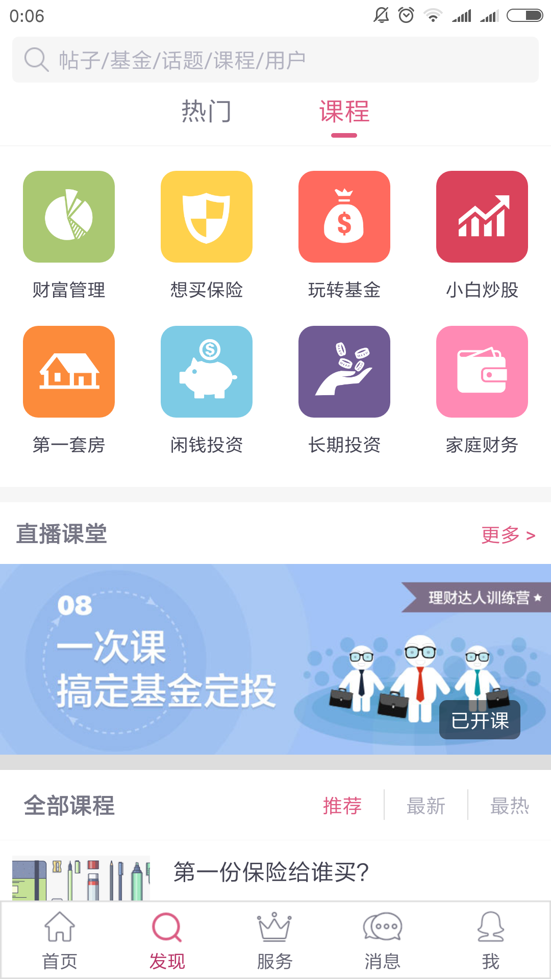 理财软件大比拼，如何选择适合自己的理财工具 理财的软件哪个好用