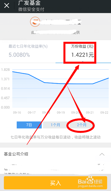 微信理财一万一天收益解析 微信理财一万一天多少