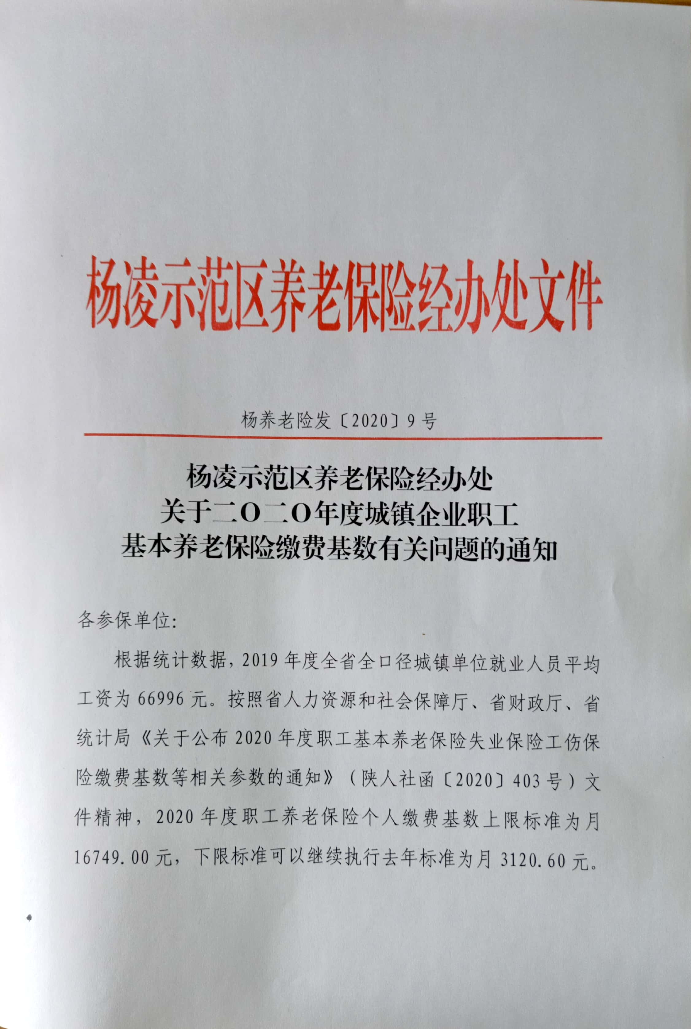 杨凌养老保险电话与养老保障的探索 杨凌养老保险电话