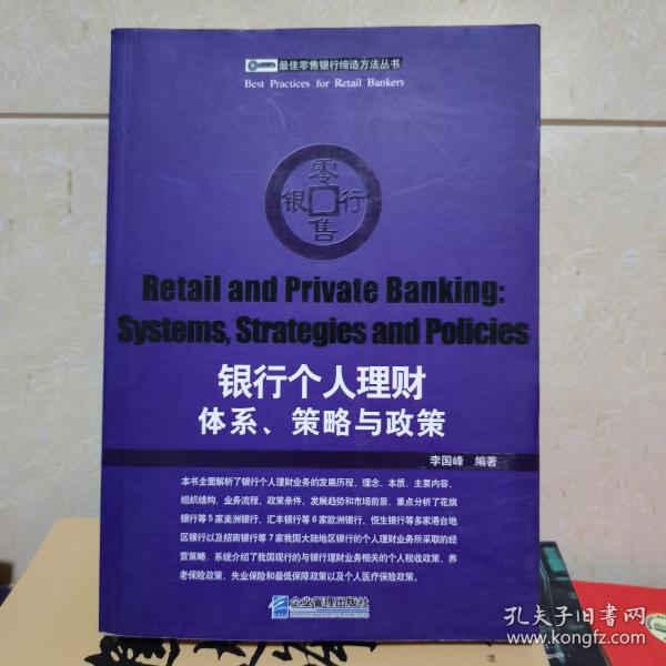 个人银行理财，策略与实践 个人银行理财