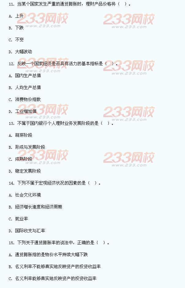 银行理财资格，新时代的财富管理之路 银行理财资格