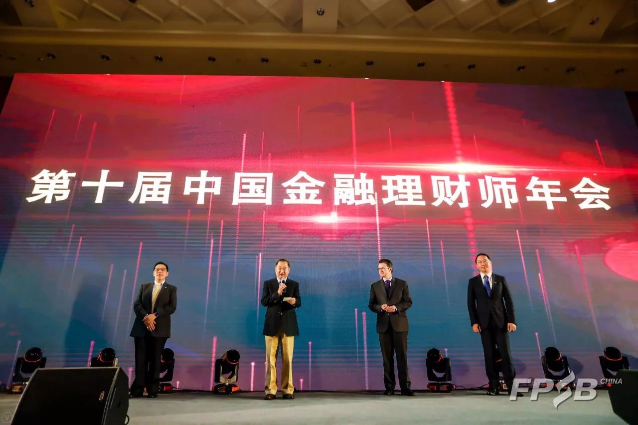 金融理财师年会，共谋财富管理新篇章 金融理财师年会