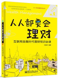 理财金融必看的书籍 理财金融必看的书籍