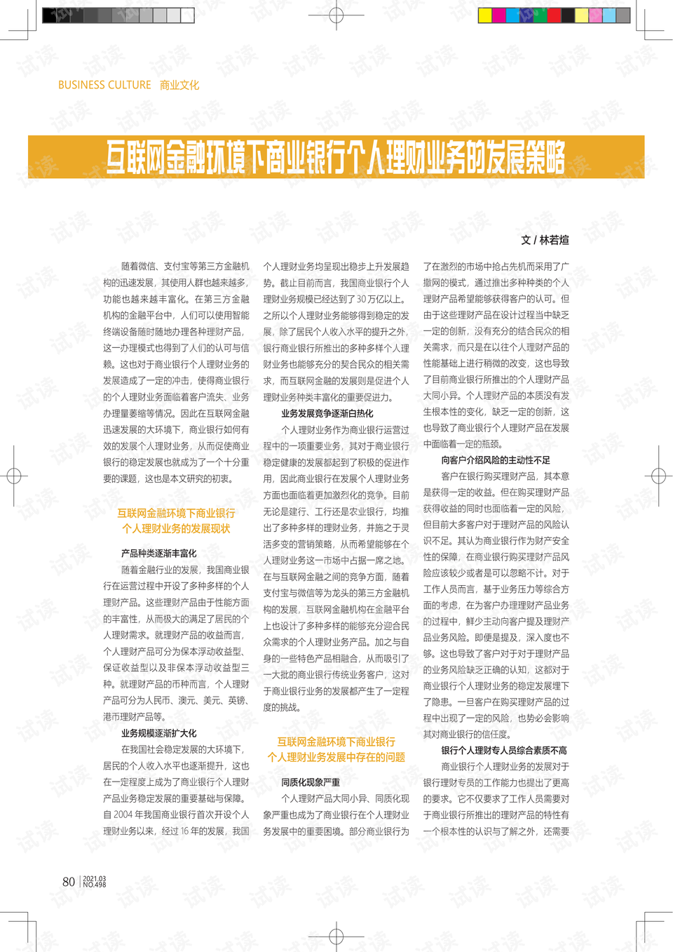 个人理财的概念与现代金融管理策略 个人理财的概念