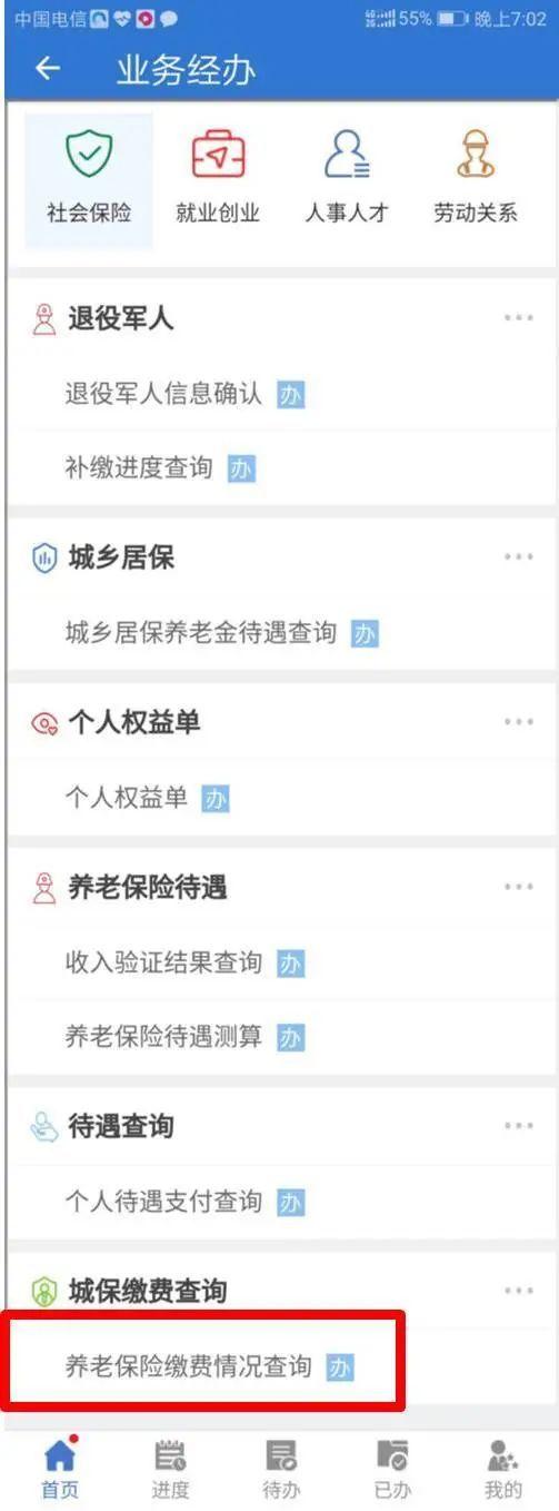 如何便捷地查询社保基金网上缴费 怎么查社保基金网上缴费