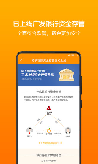 桔子理财评估报告 桔子理财评估报告