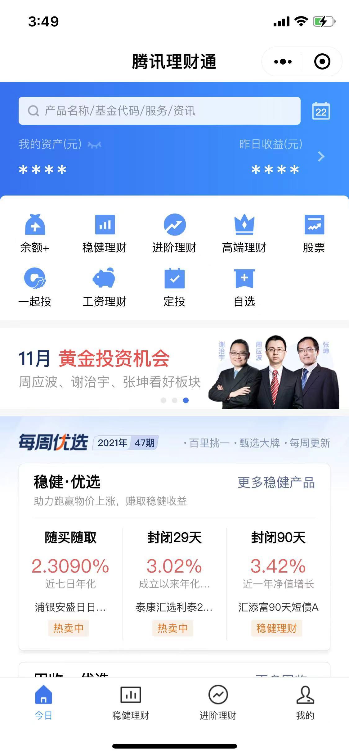 腾讯理财，如何进行理财操作 腾讯理财里怎么理财