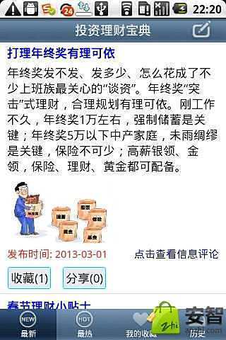 女性理财宝典，图解财富管理与规划 女性理财怎么用图解