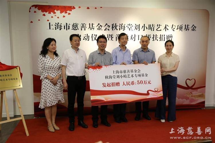 上海慈善基金与宋逸的温暖故事 上海慈善基金宋逸