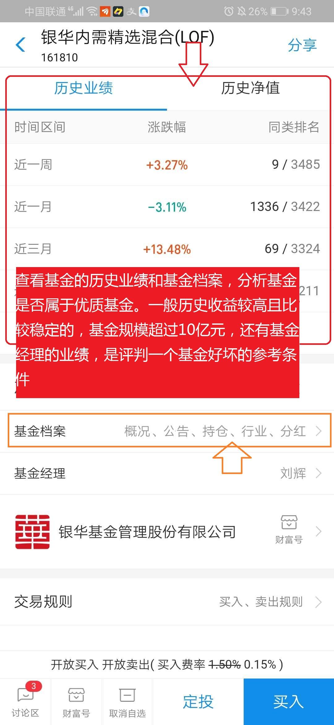 基金投资者的日常，每周交易基金的深度解析 每个星期都买卖基金的人