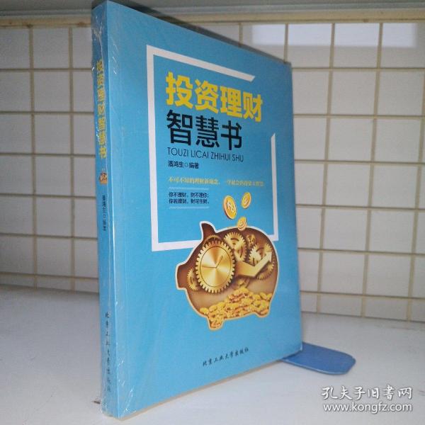 适合投资的理财书—财富管理的智慧宝典 适合投资的理财书