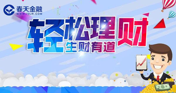 春日启航，共赴财富之旅—播放春天的理财广告 播放春天的理财广告