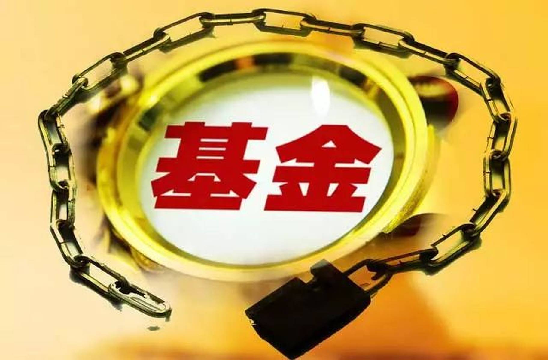 私募基金收益兑现困境的深度解析 私募基金收益兑现不了