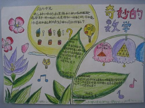 数学的力量，数学理财小报的实用指南 数学理财小报