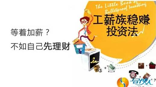 人生理财之道，财富规划与未来 人生应该理财