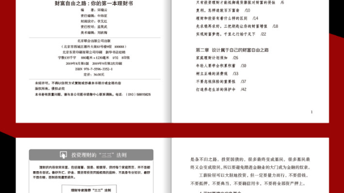理财指导手册，掌握财富之道，迈向财务自由 理财指导手册