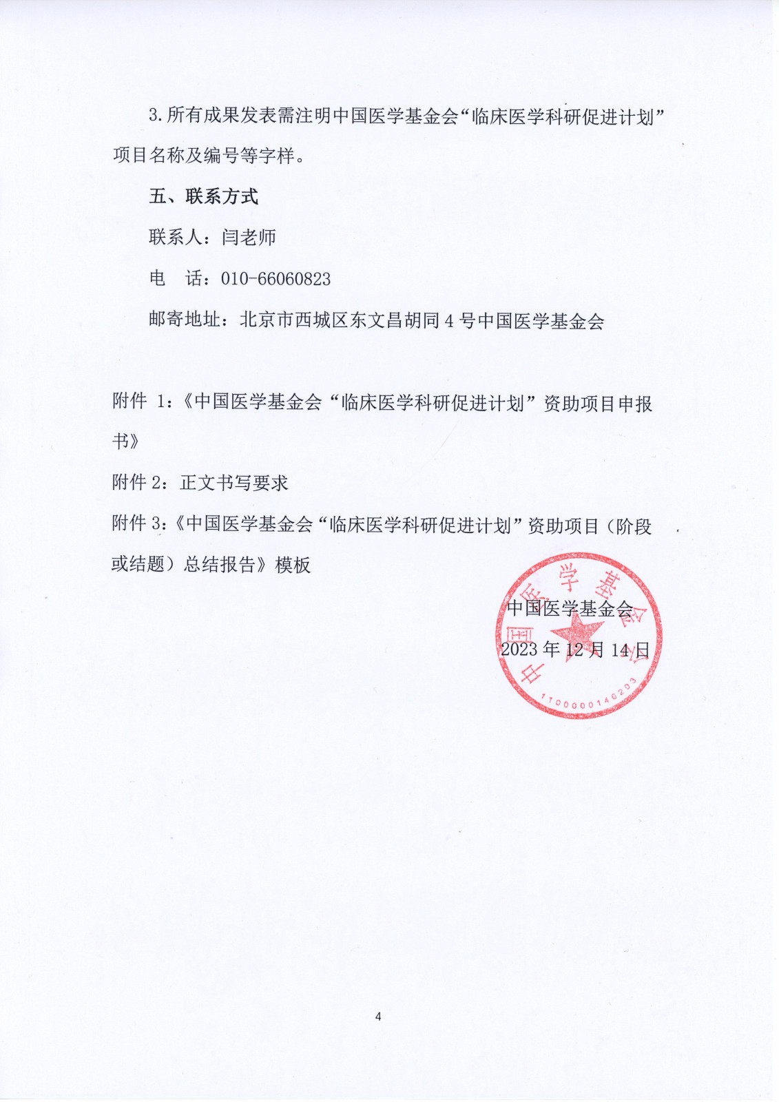 医学基金项目立项书范文 医学基金项目立项书范文