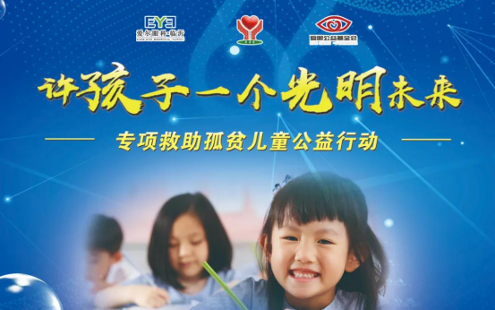 儿童医学基金，守护未来，点亮希望之光 儿童医学基金