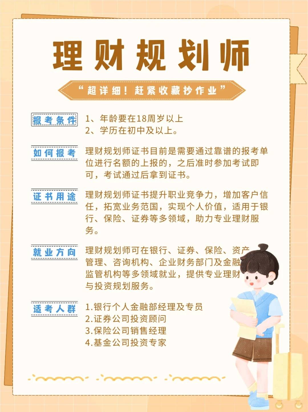 郑州理财规划师，财富管理的专业引领者 郑州理财规划师
