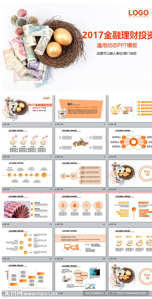 高端理财ppt报告 高端理财ppt