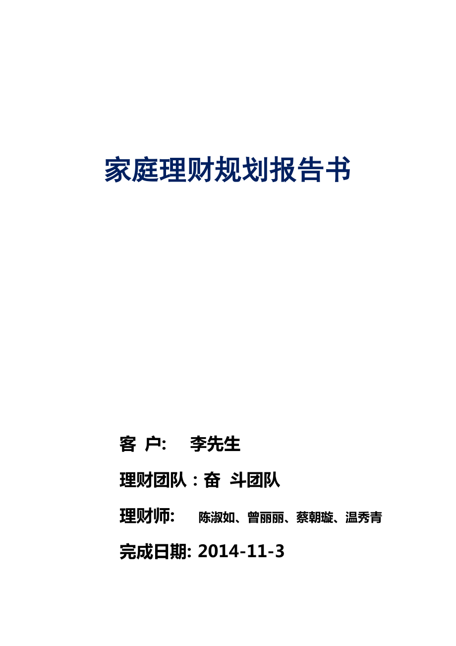 理财规划书封面与理财策略的未来视角 理财规划书封面