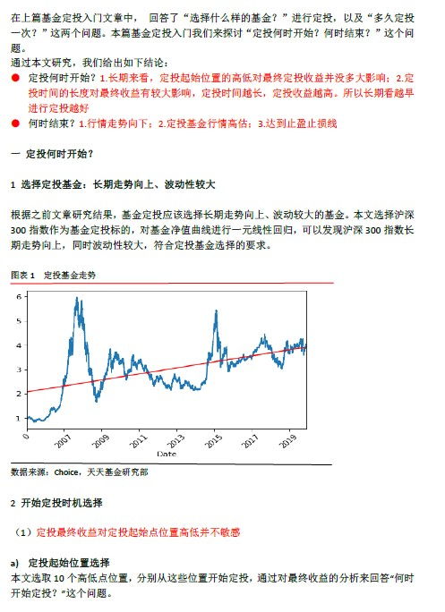 基金定投的终止方式与注意事项 基金定投如何终止