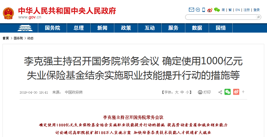 失业保险基金防控安排与策略探讨 失业保险基金防控安排