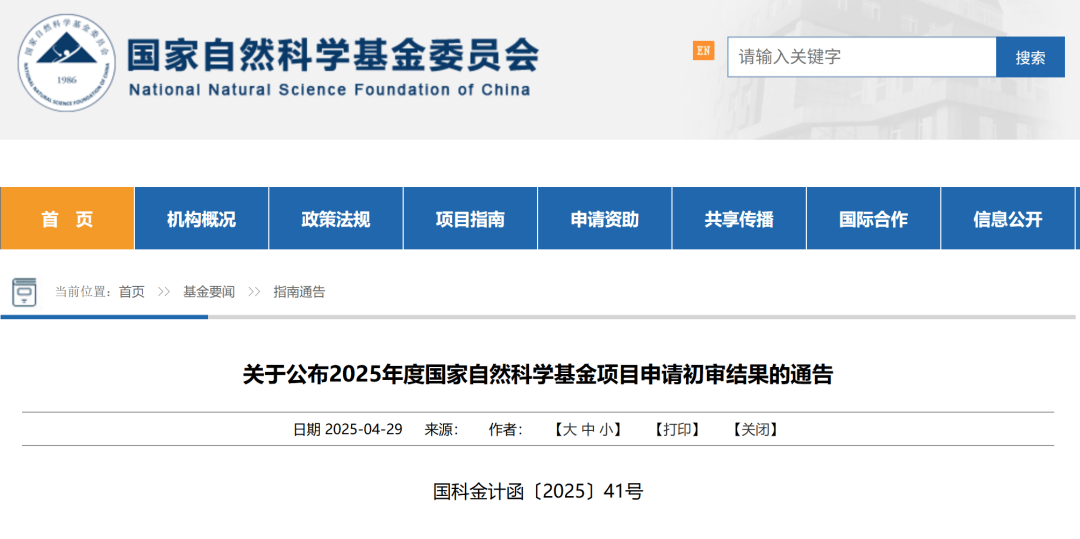 自然基金预审要求详解 自然基金预审要求