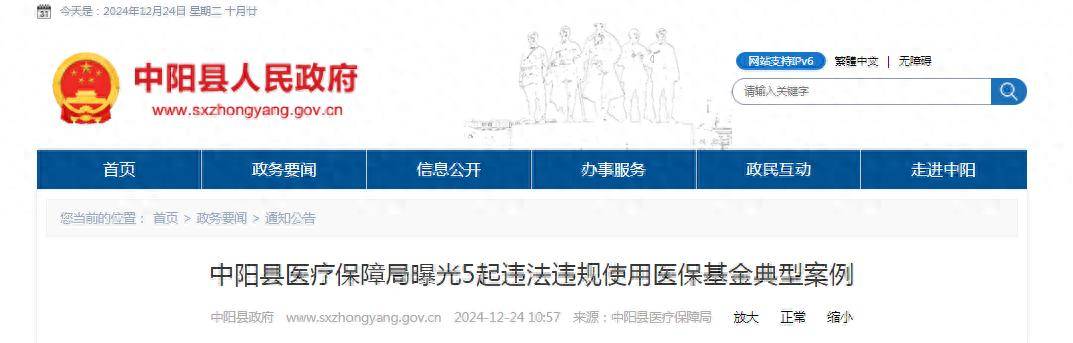 山西医保基金违规使用查处纪实 山西查处的医保基金