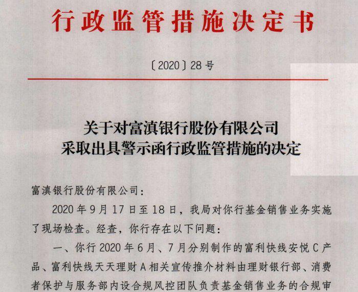 基金销售的法律案件，市场监管、合规风险与消费者权益保护 基金销售的法律案件