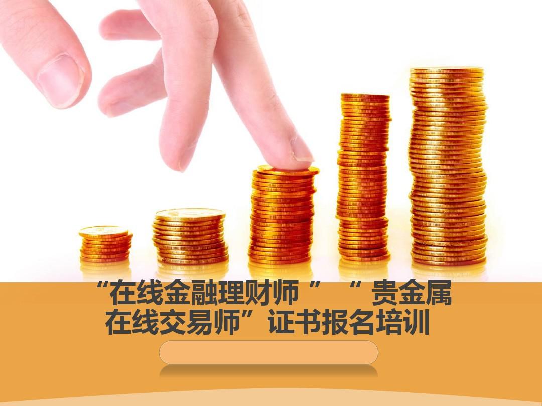 不错的金融理财师考试，国际趋势与挑战 不错的金融理财师考试