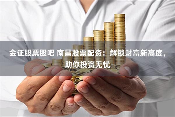 南昌股权基金策略 南昌股权基金策略