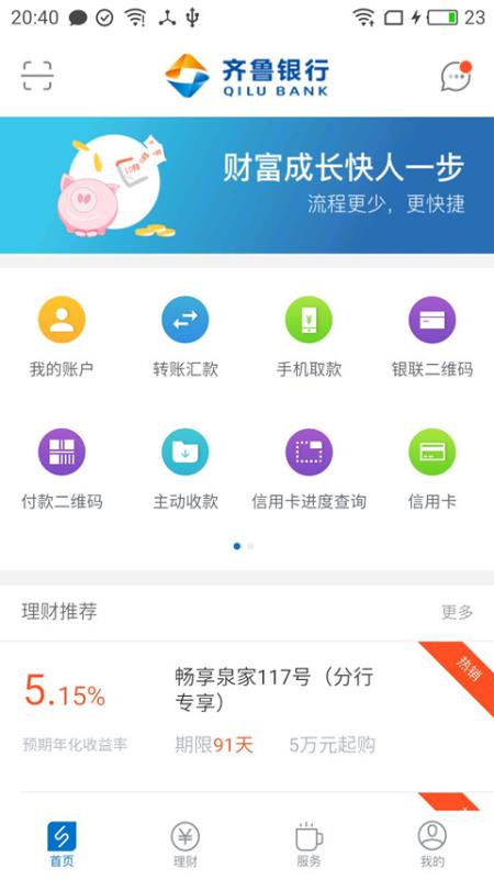 齐鲁银行儿童理财，培养未来金融智慧的新篇章 齐鲁银行儿童理财