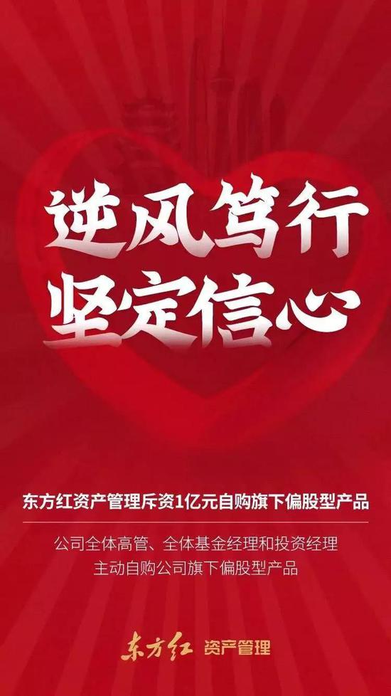 东方红基金公司，引领投资新风尚 东方红基金公司的口号