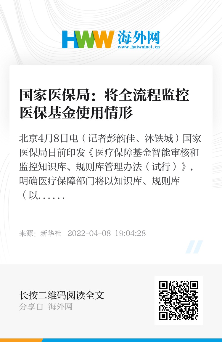 医保局详谈医保基金管理与运用 医保局谈医保基金
