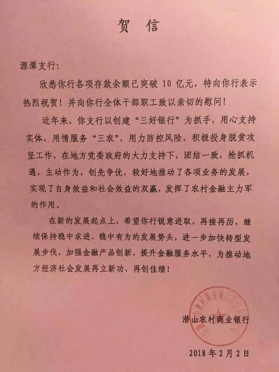 银行理财贺信 银行理财贺信