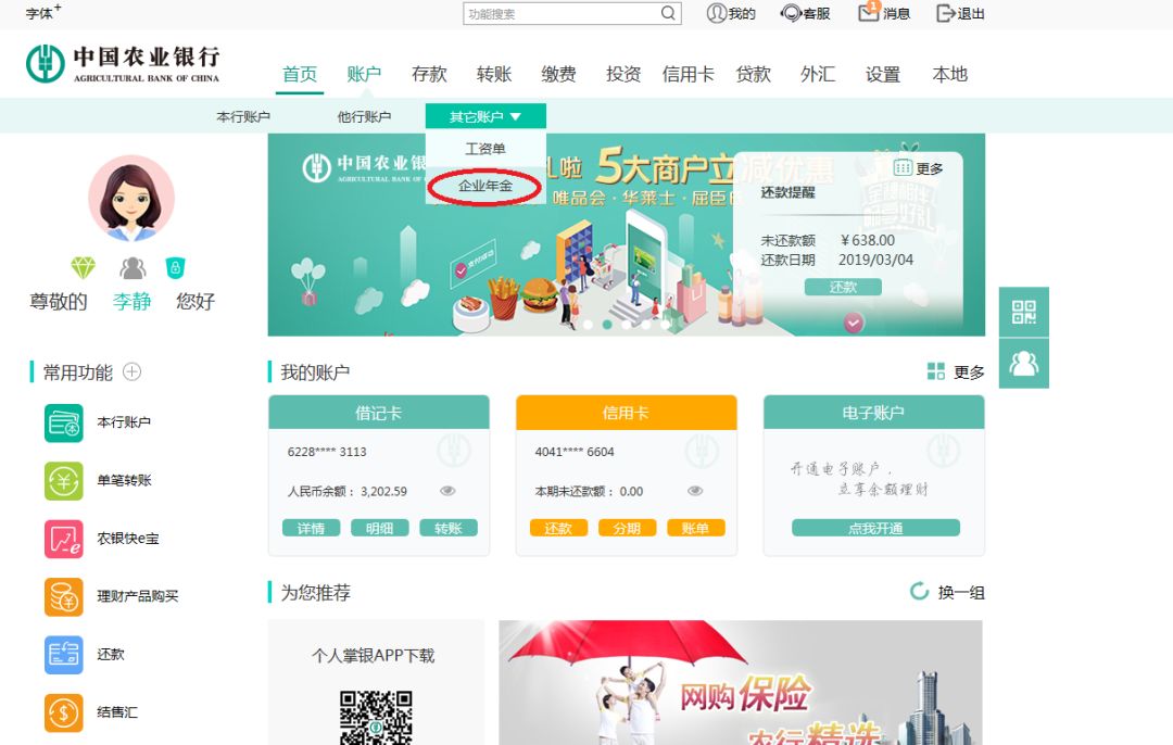 农行理财e站，开启智慧金融新篇章 农行理财e站