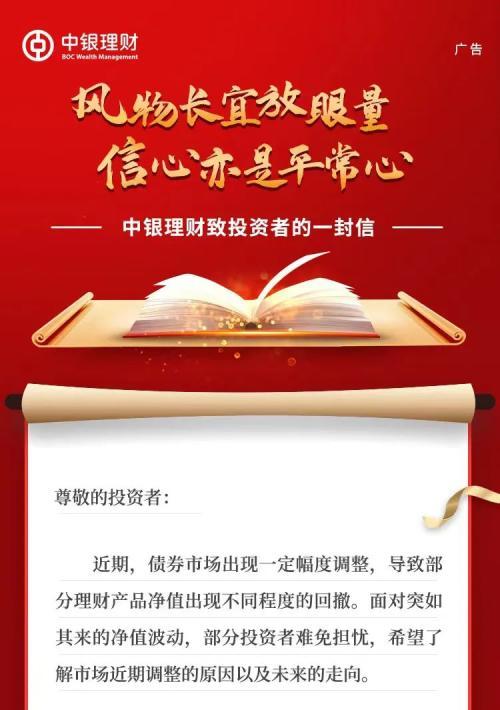 中银理财21天债，市场动态与投资策略分析 中银理财21天债