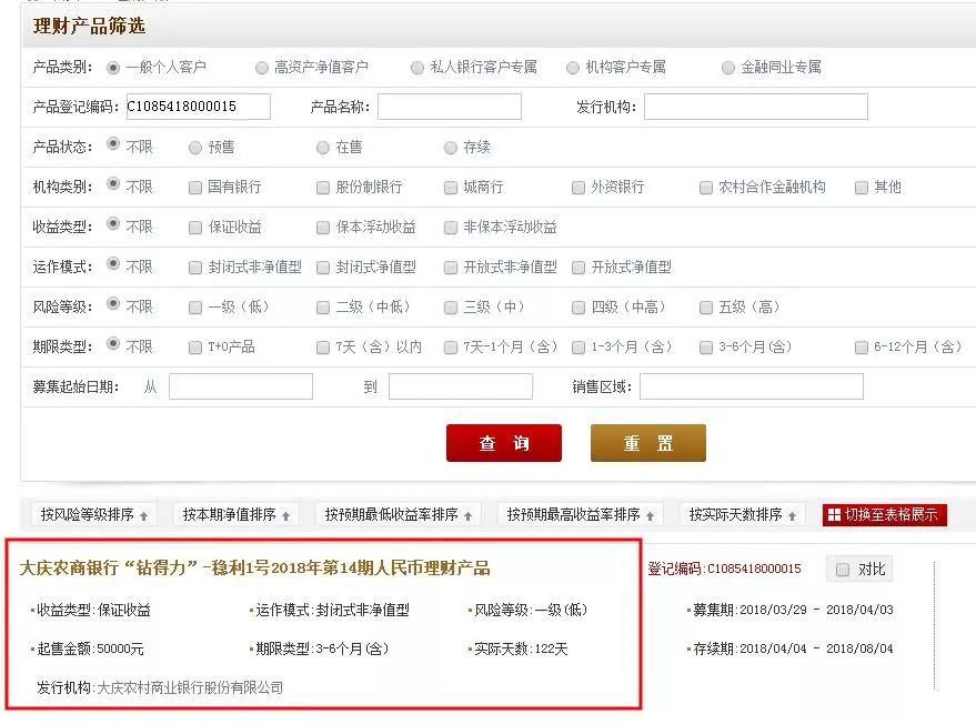 理财编码查询指南 理财编码在哪里查询