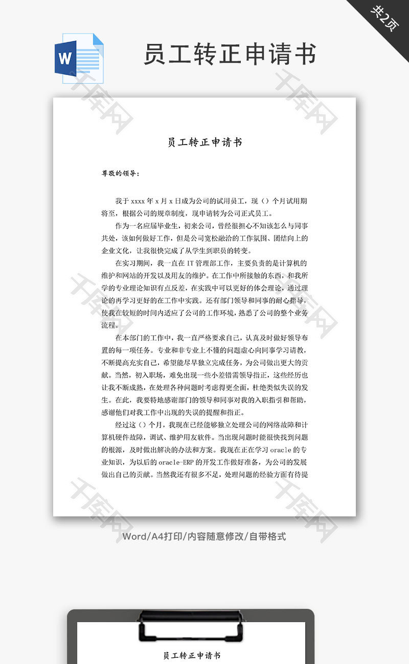 理财转正申请书 理财转正申请