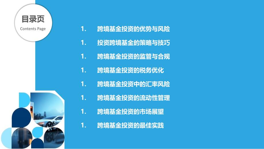 基金投资规划师考试，国际金融市场的挑战与机遇 基金投资规划师考试